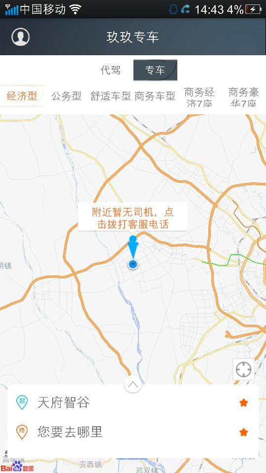 玖玖专车截图2 玖玖专车截图2