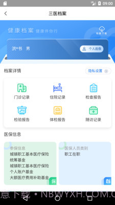 健康海南截图3 健康海南截图3