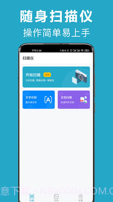 全能扫描软件截图1