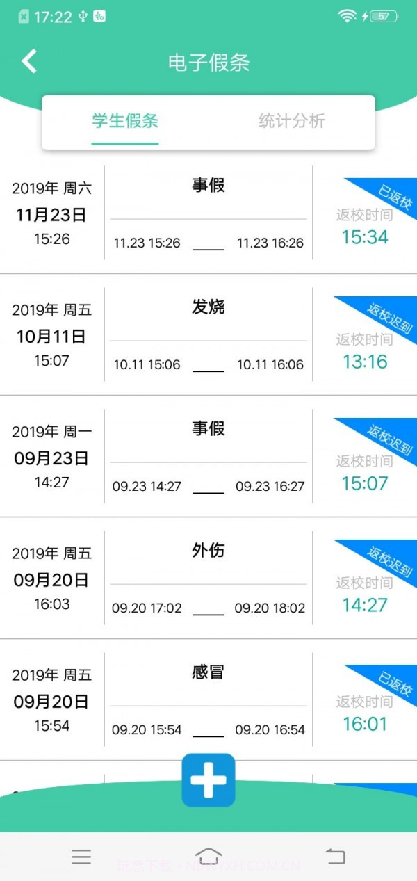 为垦小绿伞教师端截图1 为垦小绿伞教师端截图1