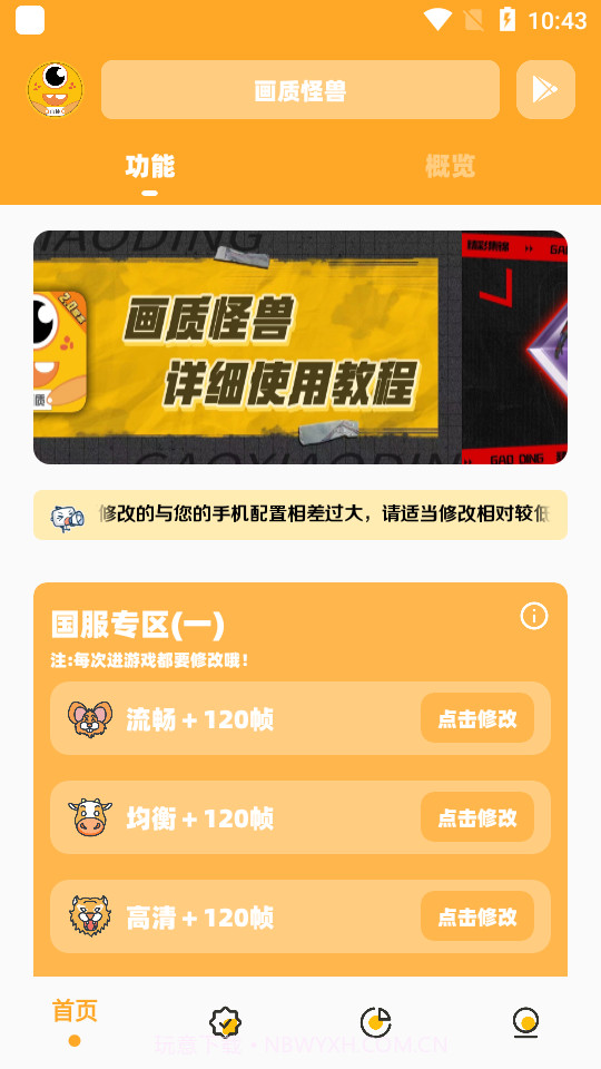 小雷画质怪兽截图6 小雷画质怪兽截图6