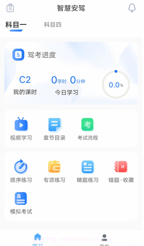 安智学驾截图1 安智学驾截图1