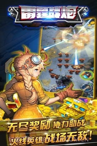 雷霆战炮手机版截图3