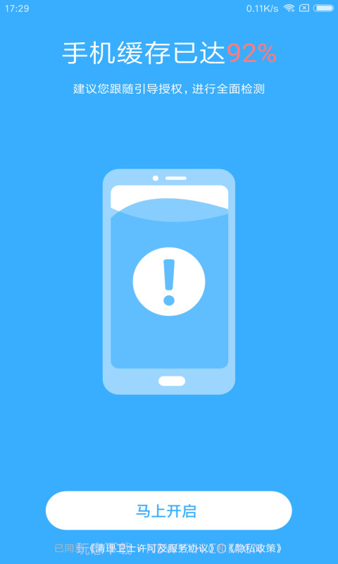 清理卫士截图2 清理卫士截图2