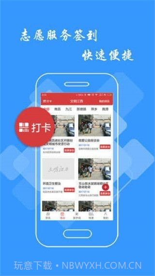 文明江西截图1
