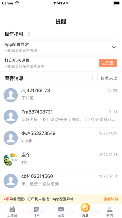 牵牛花商家端截图2 牵牛花商家端截图2