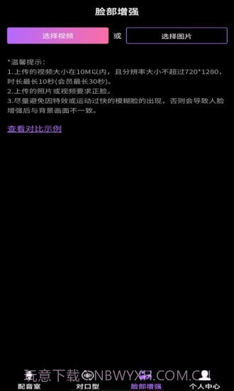 对口型视频配音大师截图3 对口型视频配音大师截图3