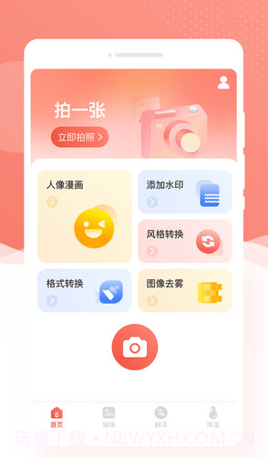 优拍相机截图1 优拍相机截图1