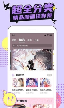 哔咔漫画2024最新版截图3 哔咔漫画2024最新版截图3