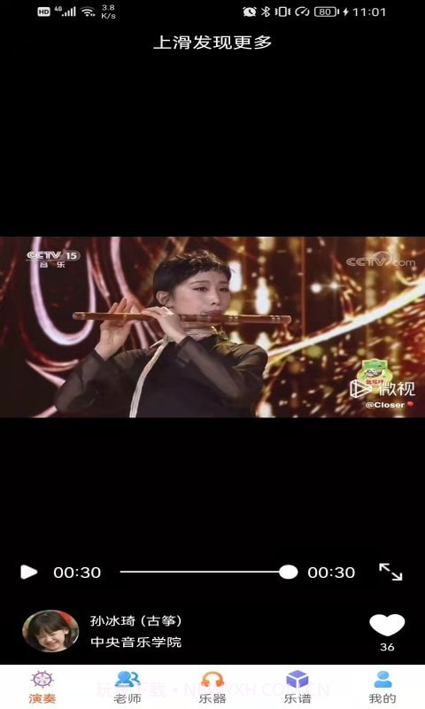 乐器陪练宝典截图1 乐器陪练宝典截图1