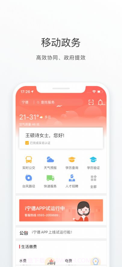 i宁德中考会考成绩查询截图2 i宁德中考会考成绩查询截图2