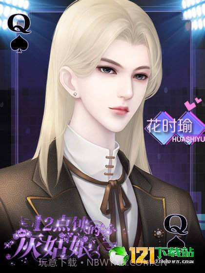 12点钟的灰姑娘截图2