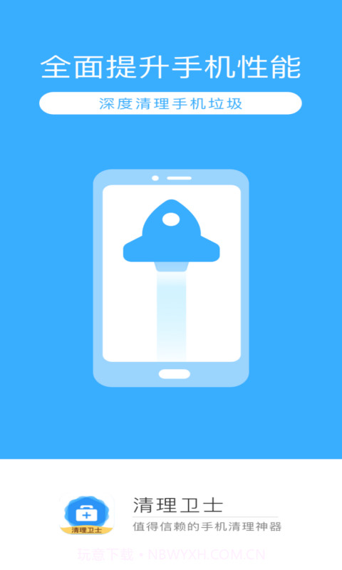 清理卫士截图1 清理卫士截图1