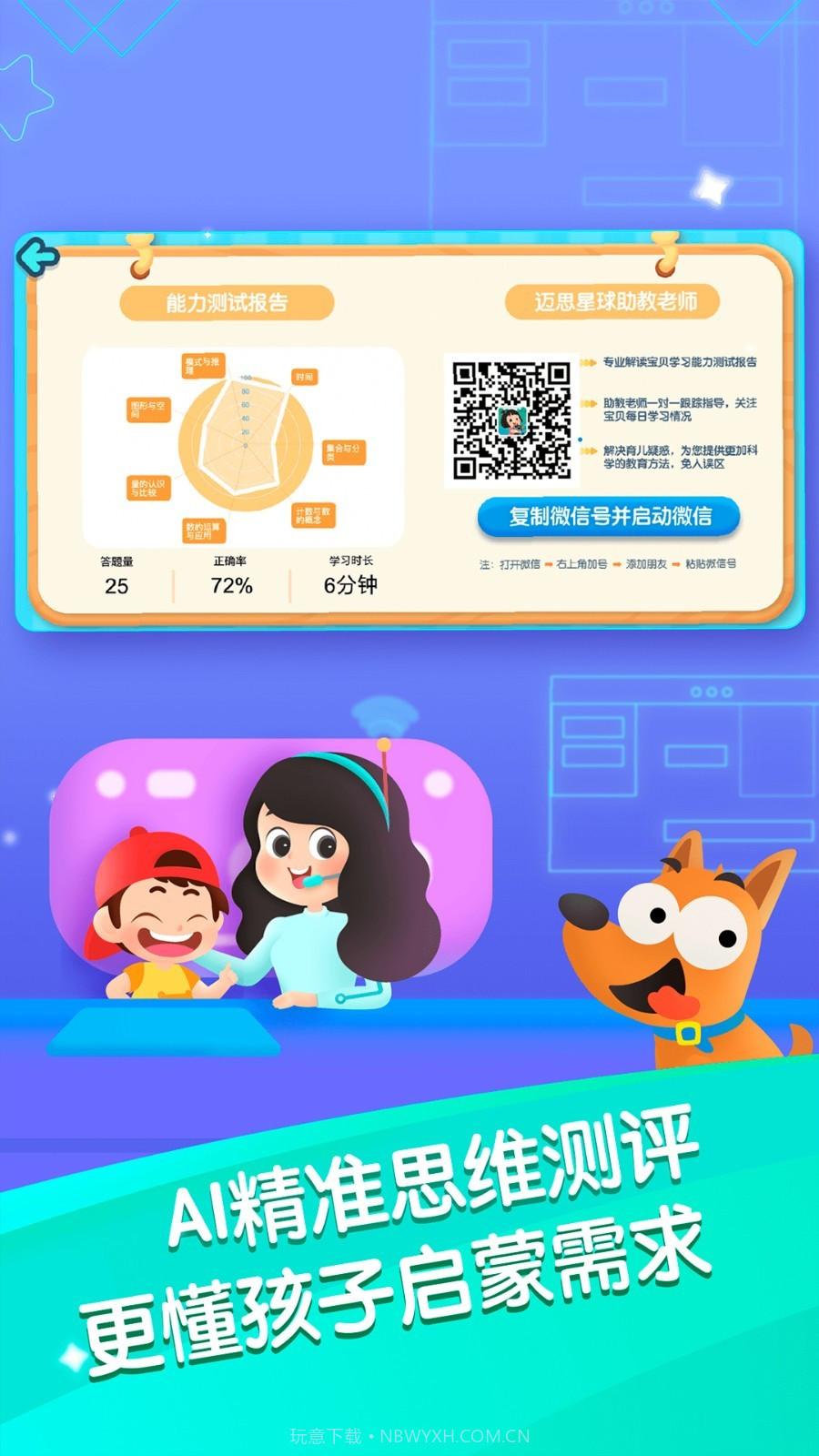 迈思星球截图5 迈思星球截图5