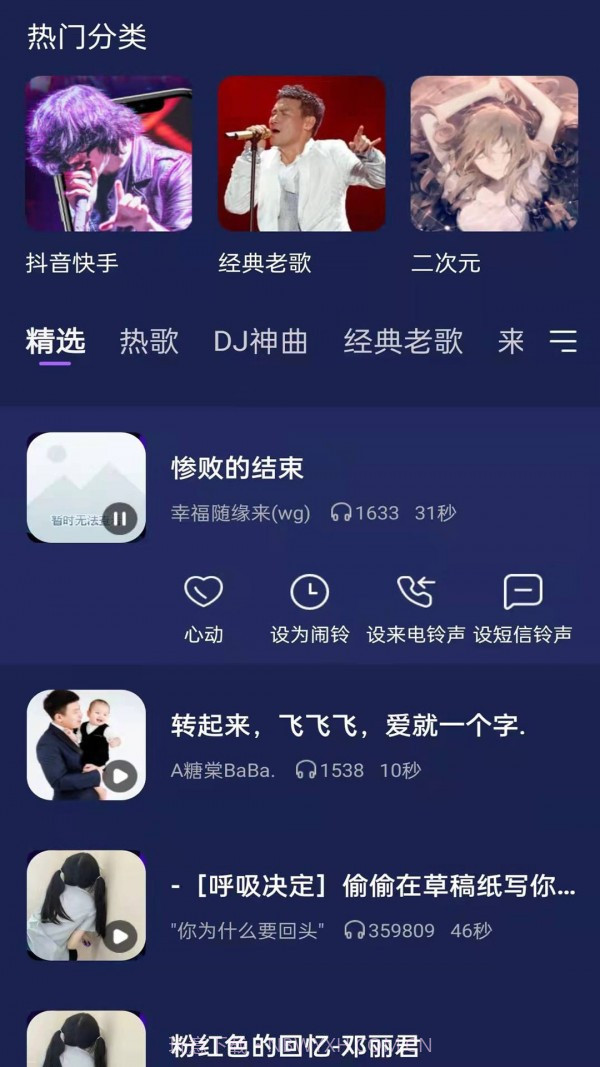 快鲸铃声截图4