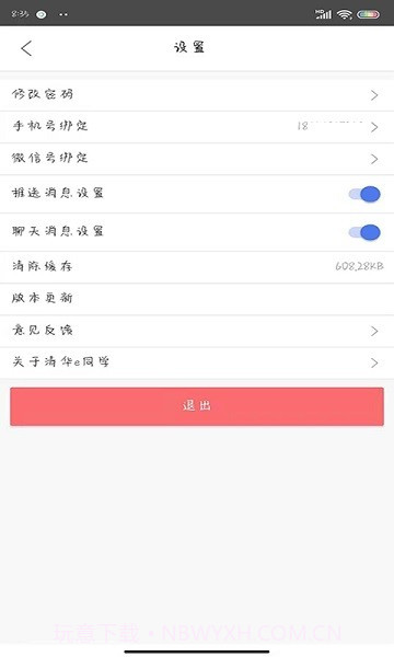 清华e同学截图3