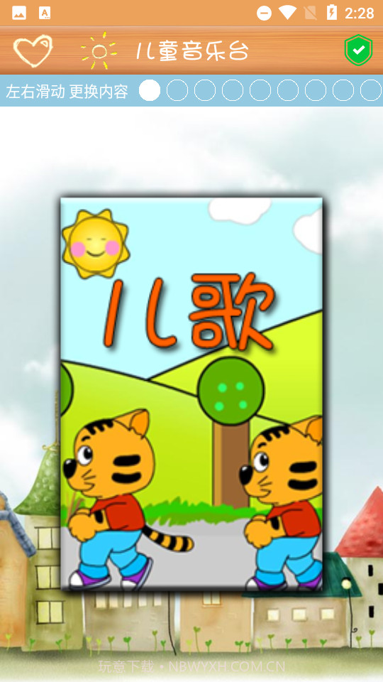 儿童音乐台截图2 儿童音乐台截图2