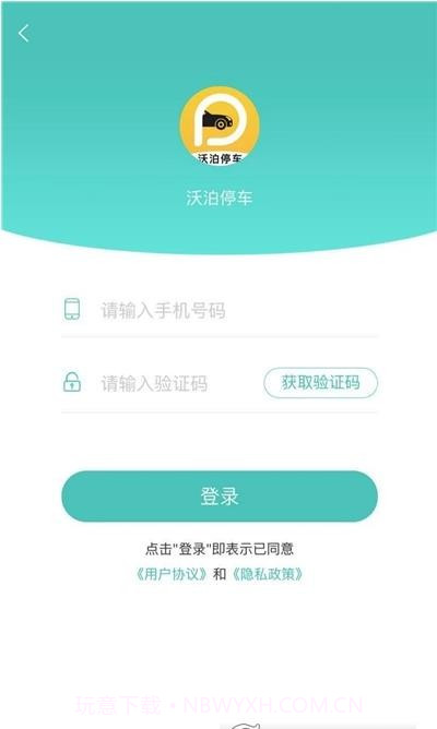 沃泊停车截图3 沃泊停车截图3