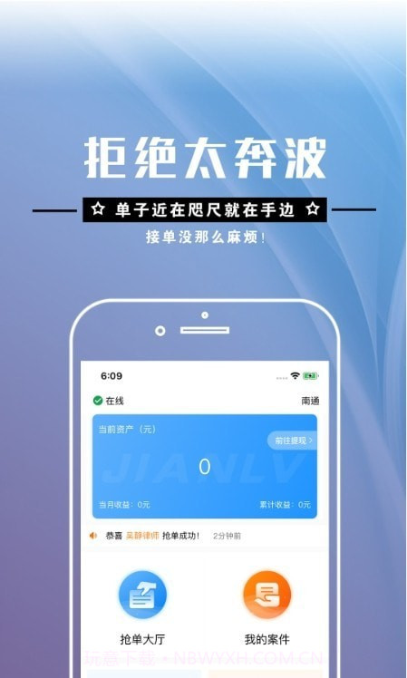 简律共享律所律师端截图1