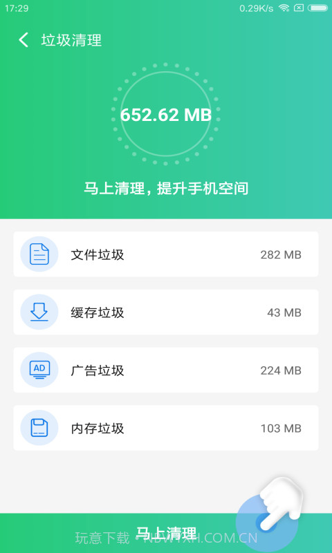 清理卫士截图4 清理卫士截图4