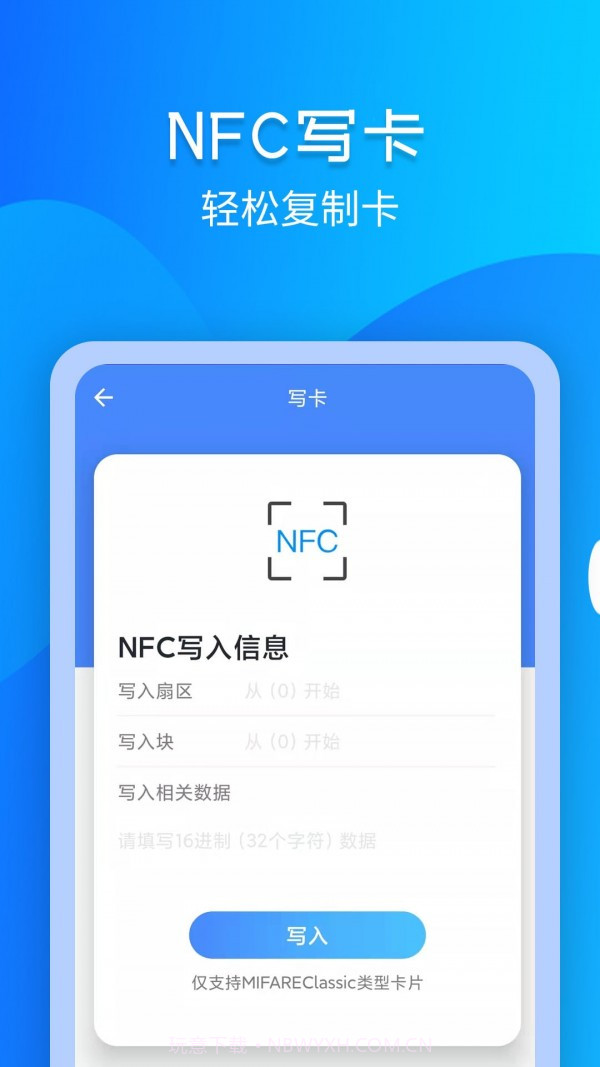 手机NFC门禁卡截图4 手机NFC门禁卡截图4