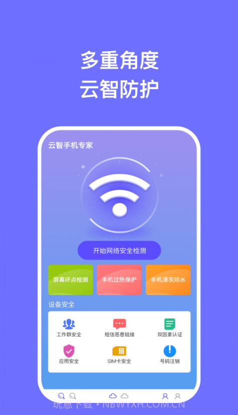 云智手机专家截图1