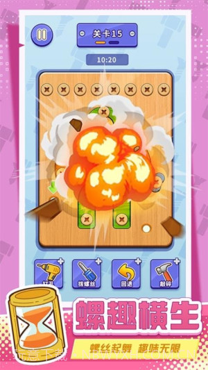 打螺丝拧不住拔钉子先行服截图4