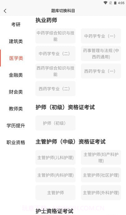 三式网校截图1 三式网校截图1