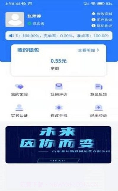 鑫达司机端截图2