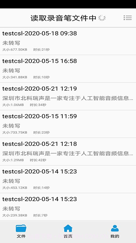 绘声录音笔截图2