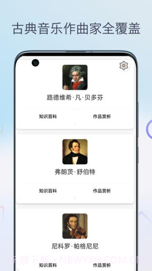 古典音乐大师作品无会员截图2 古典音乐大师作品无会员截图2
