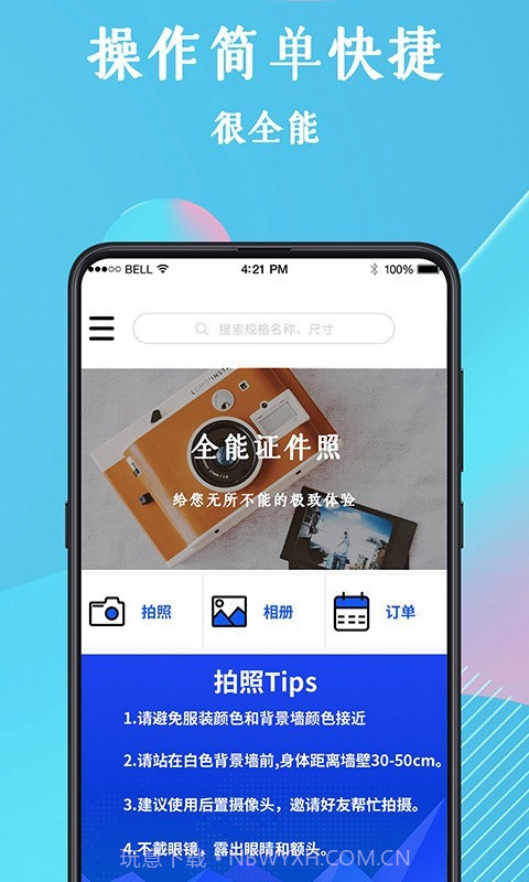 全能证件照截图1 全能证件照截图1