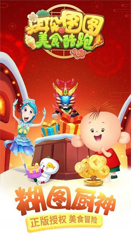 大耳朵图图美食酷跑壮壮截图3