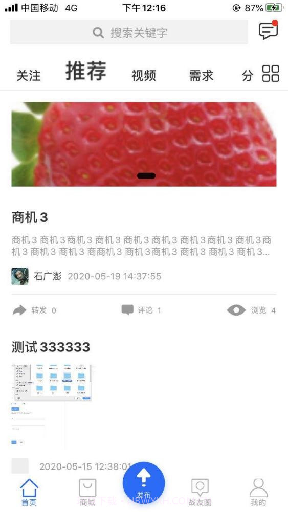 戎家截图1 戎家截图1