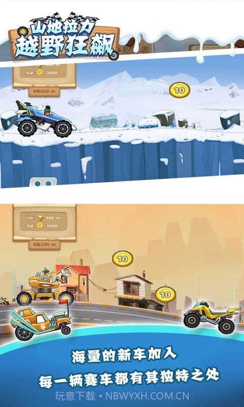 山地拉力截图3