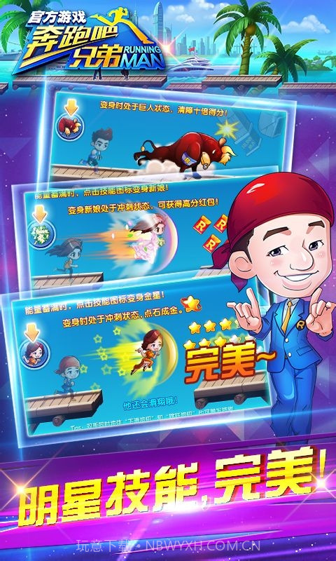 奔跑吧兄弟3撕名牌大战截图4 奔跑吧兄弟3撕名牌大战截图4