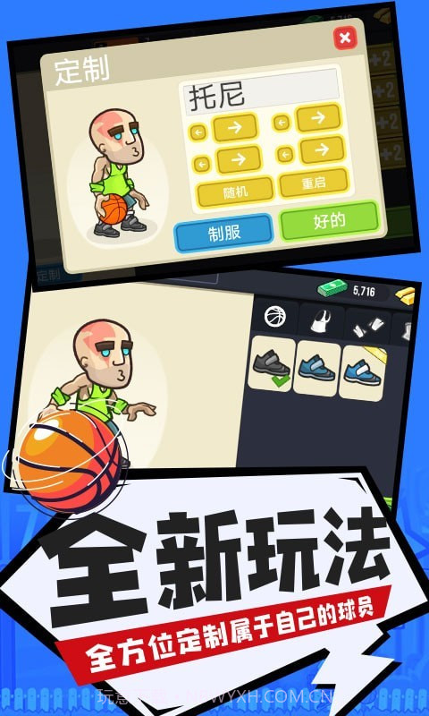 人人爱投篮截图2 人人爱投篮截图2