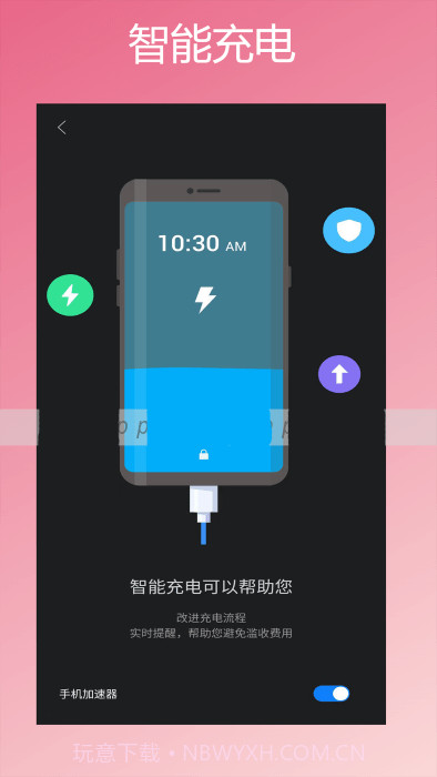 智能省电管家截图4 智能省电管家截图4