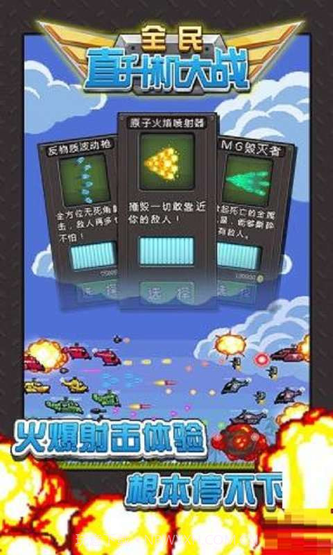 全民直升机大战截图2 全民直升机大战截图2