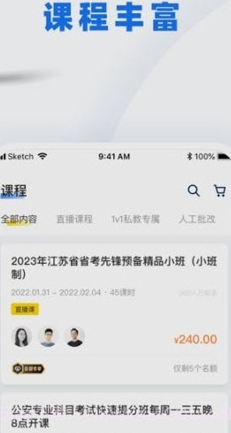 警考网截图1 警考网截图1