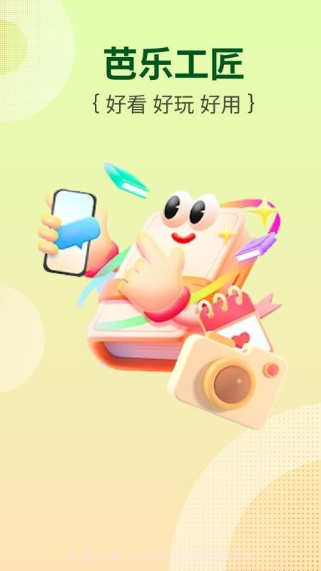 芭乐工匠盒老版本截图1 芭乐工匠盒老版本截图1