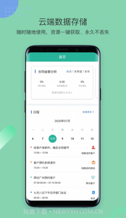 简信CRMv4截图3 简信CRMv4截图3