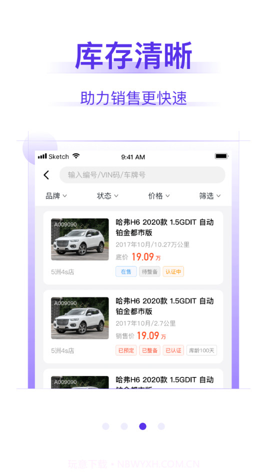 常有好车商家版截图3