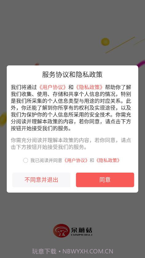 呆蘑菇截图4 呆蘑菇截图4