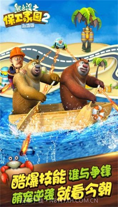 熊出没之保卫家园海滩截图3 熊出没之保卫家园海滩截图3