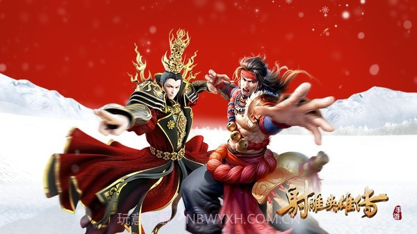 射雕英雄传截图4