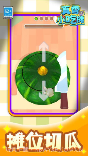 真香小吃摊移植版截图1 真香小吃摊移植版截图1