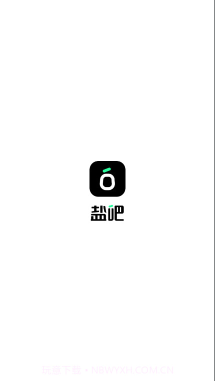 盐吧截图1 盐吧截图1