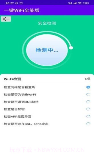一键wifi全能版截图2 一键wifi全能版截图2