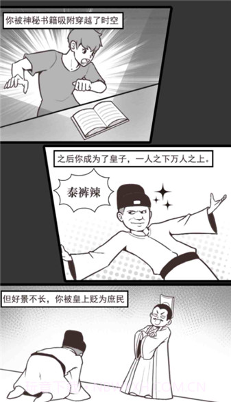 庶民的逆袭免广告版截图4